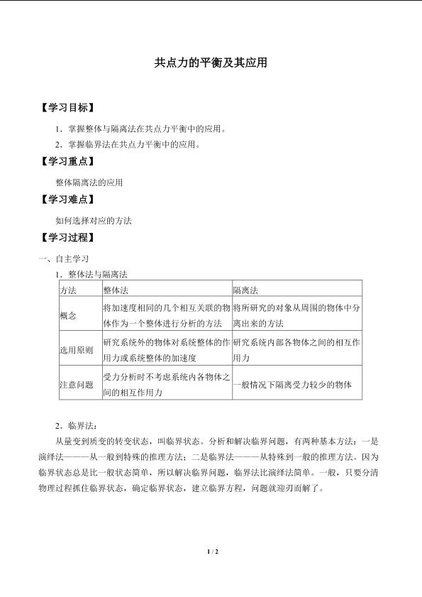 共点力的平衡及其应用_学案4