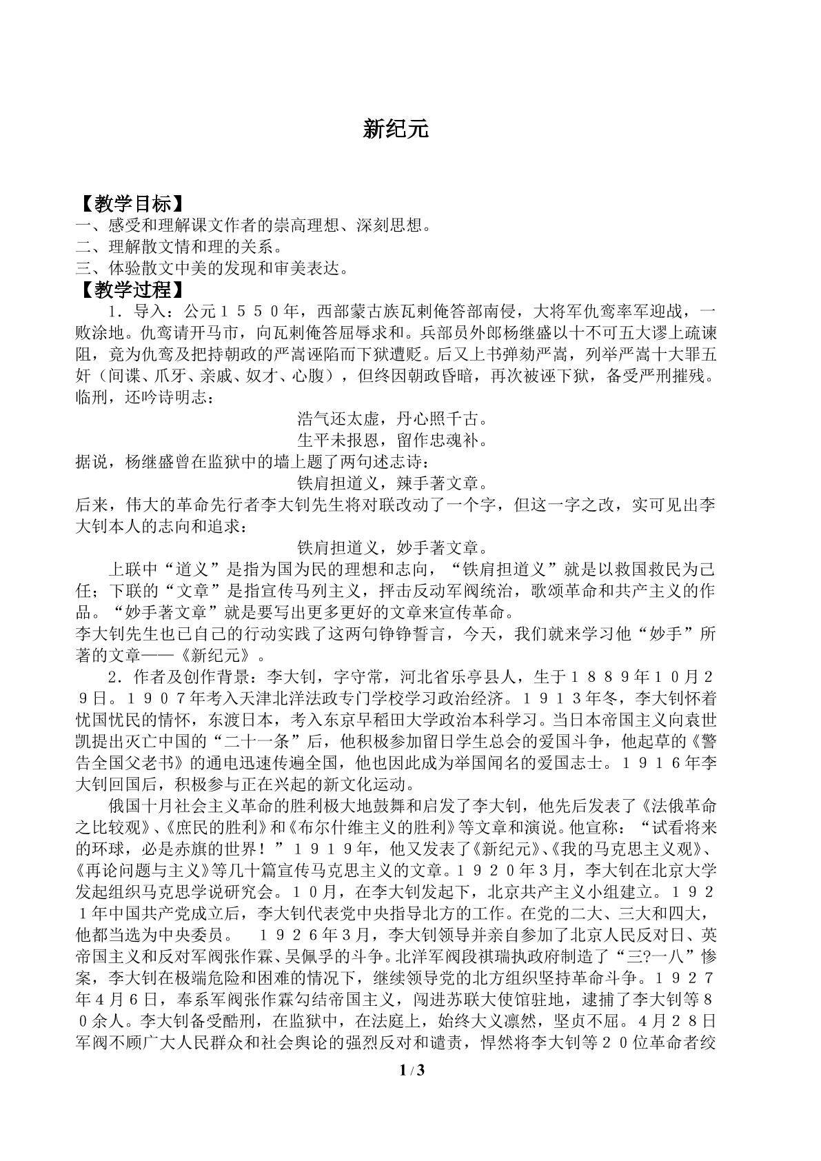 新纪元_学案2