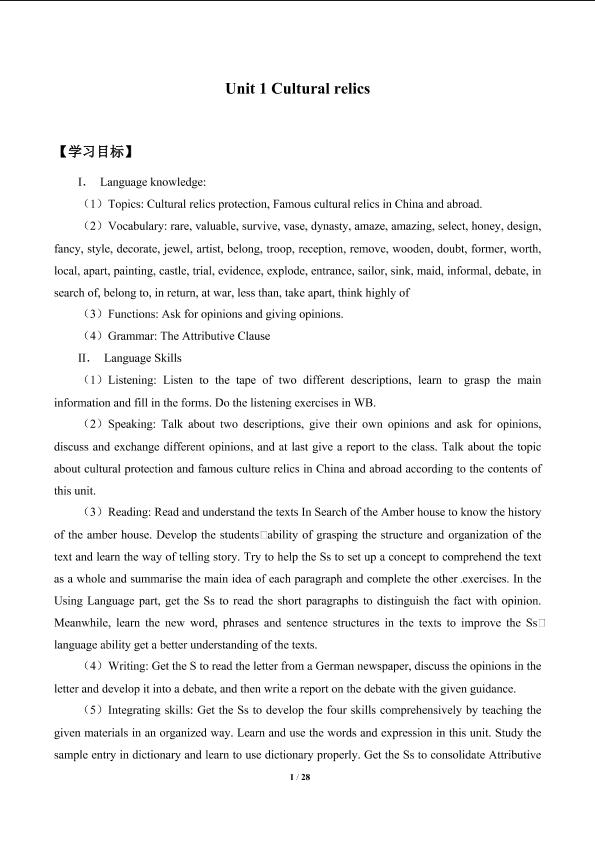 Unit 1 Cultural relics_学案1