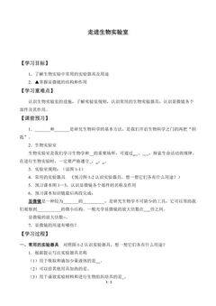 走进生物实验室_学案1
