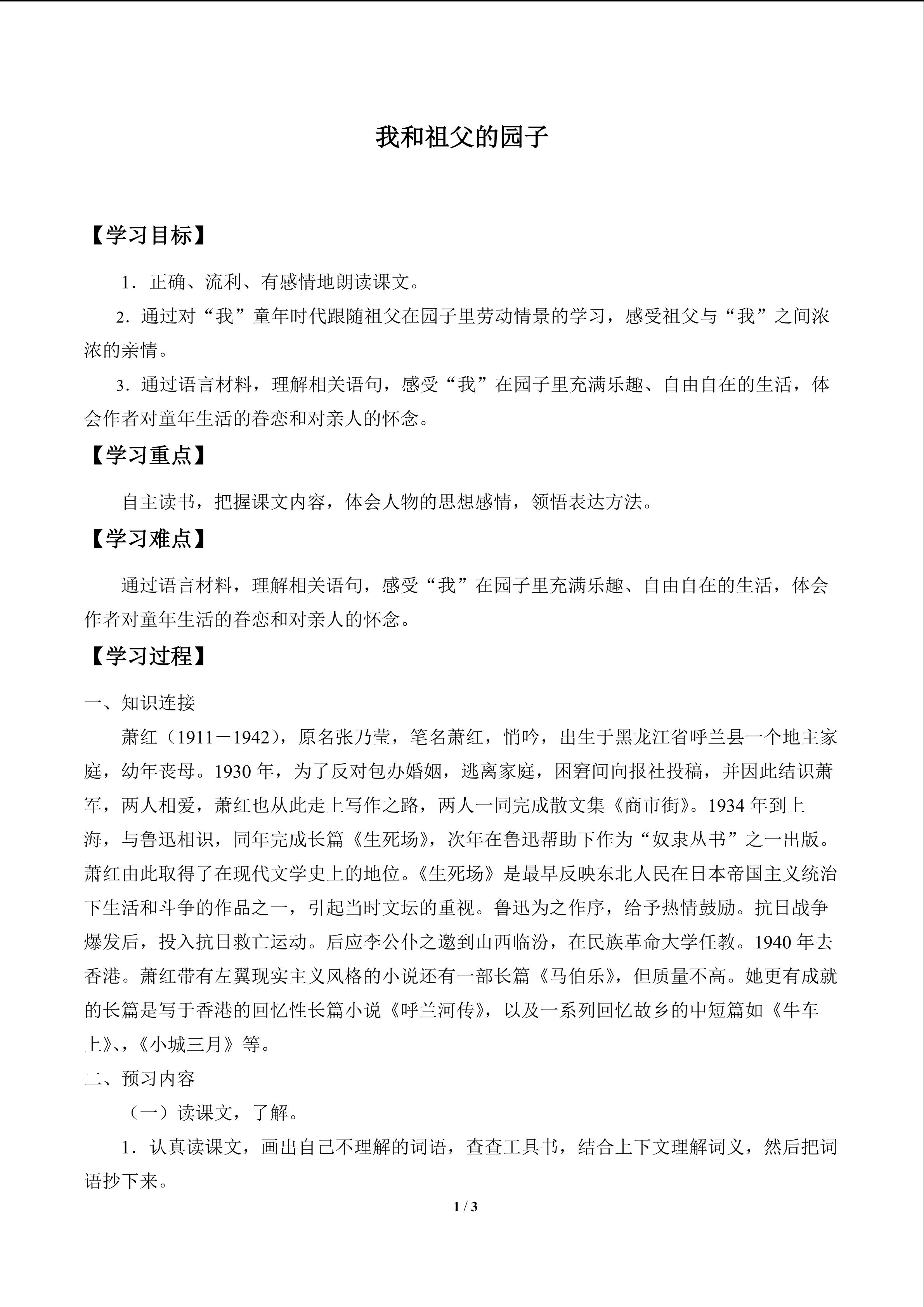 我和祖父的园子_学案1