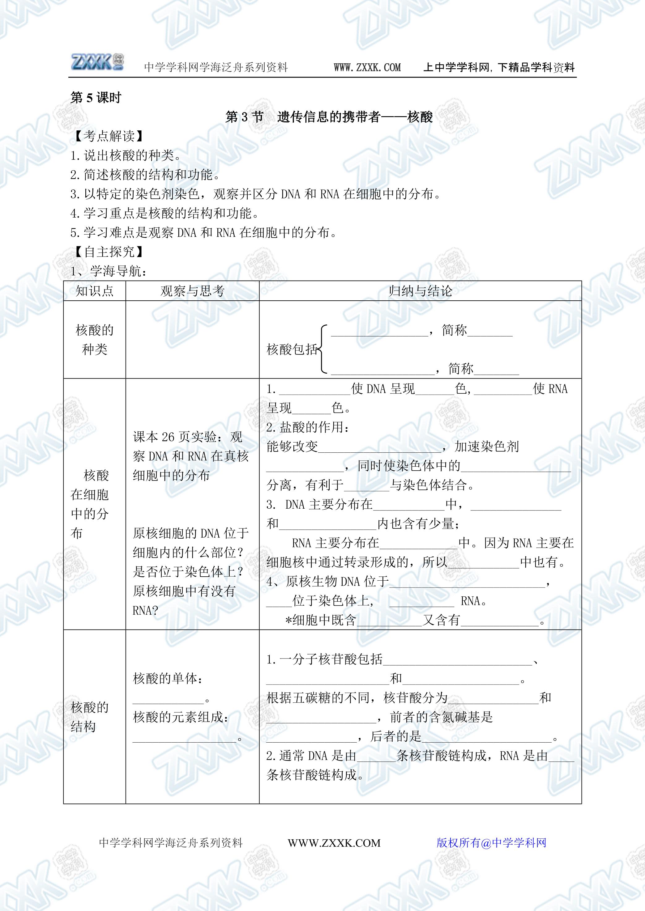 生物高中必修1第二章第三节学案