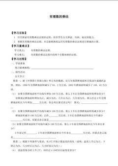 有理数的乘法_学案1