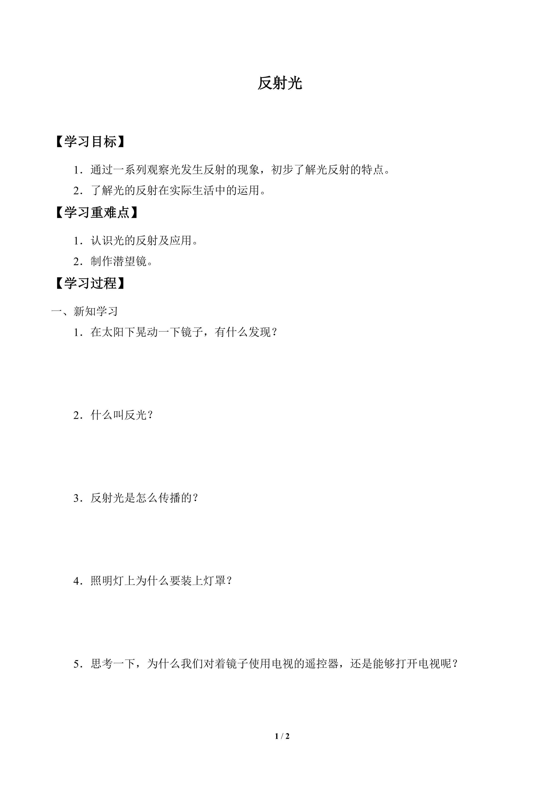 学案-反射光