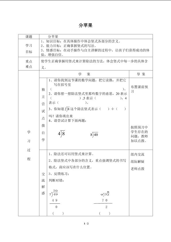 分苹果_学案2.doc