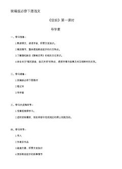 促织(第一课时)