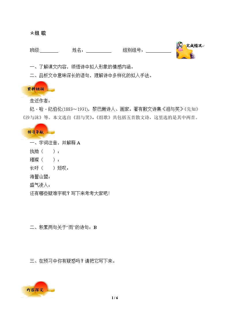 组歌（节选） （含答案） 精品资源_学案1