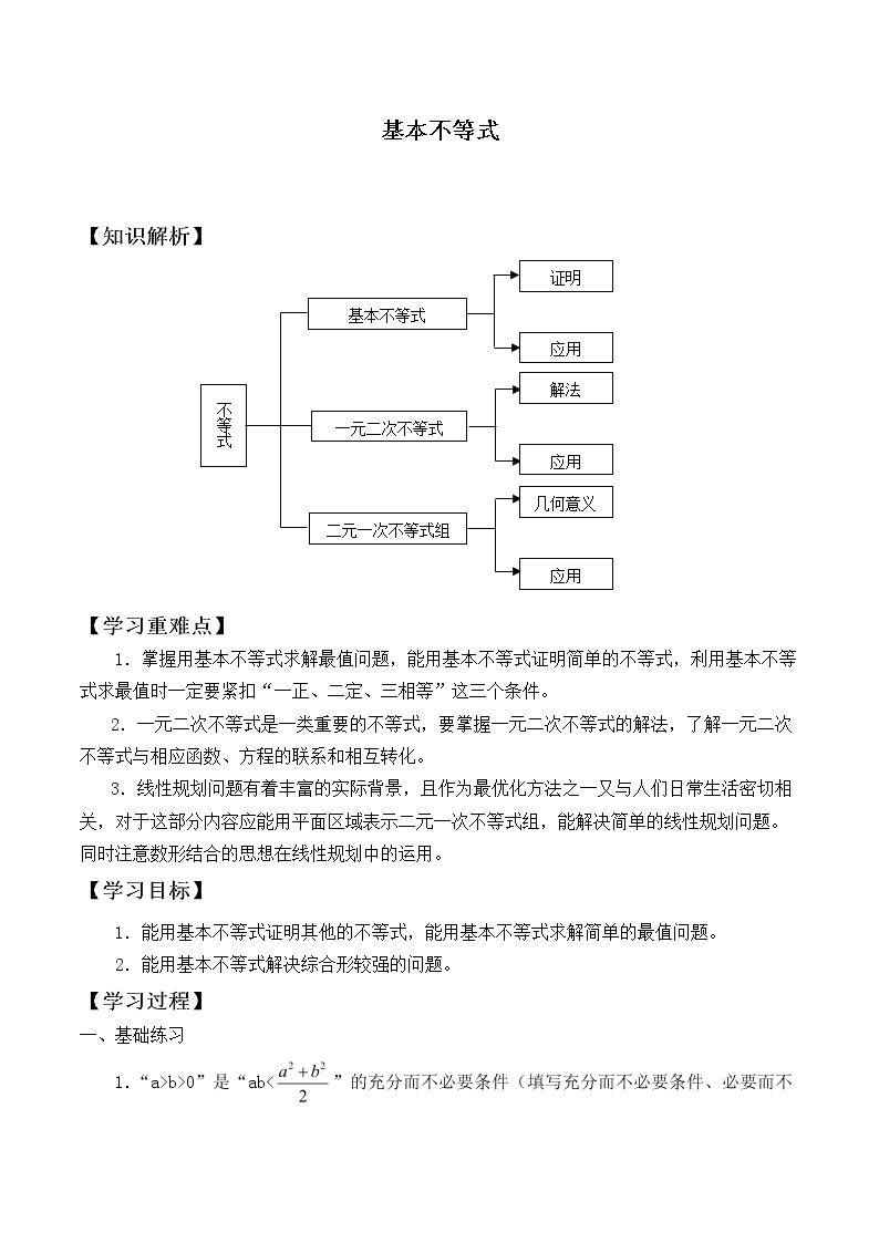 基本不等式_学案1