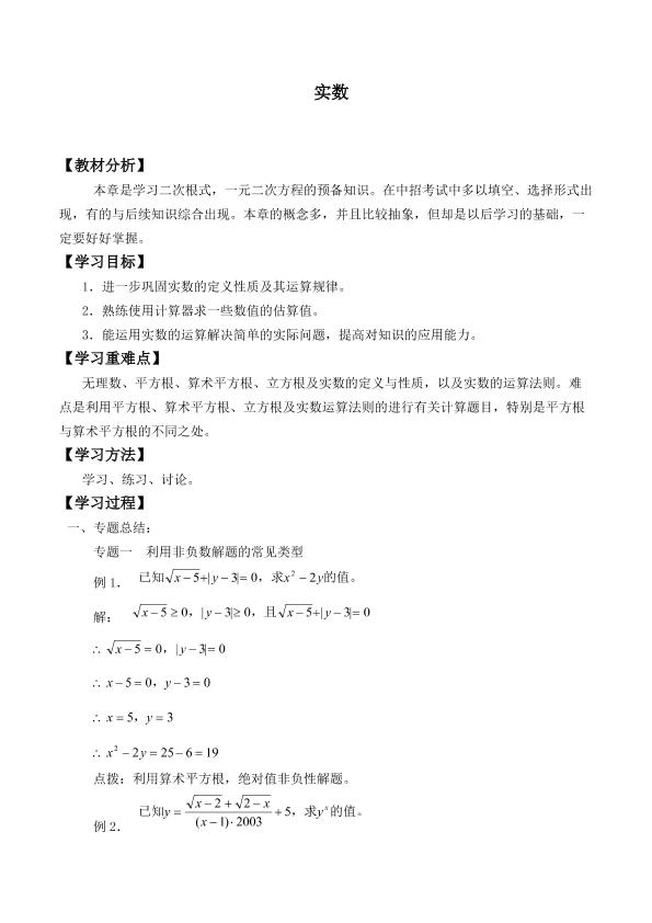 实数_学案4