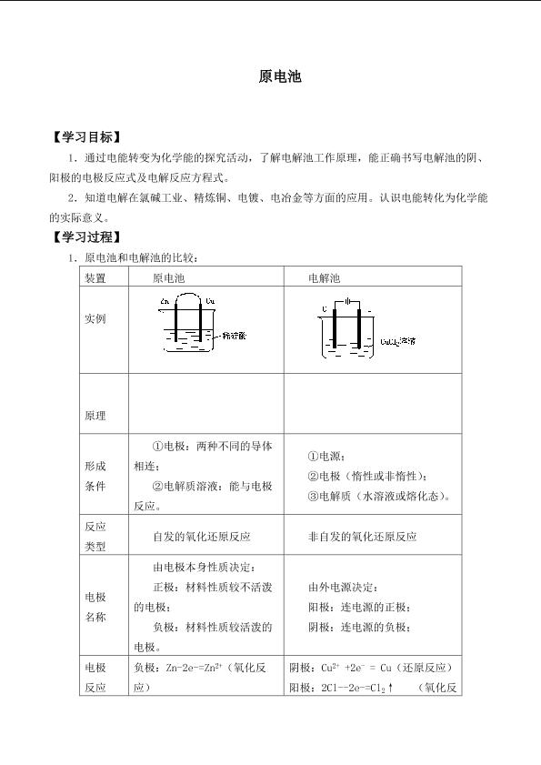 原电池_学案1