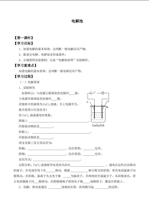 电解池_学案1