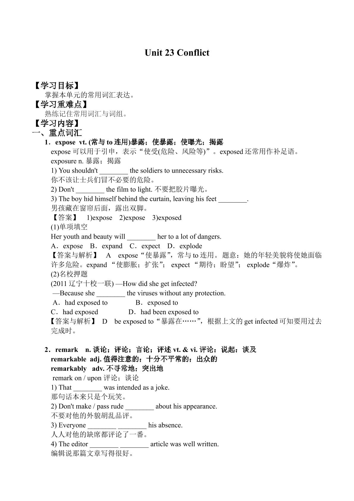 Unit 23 Conflict_学案1