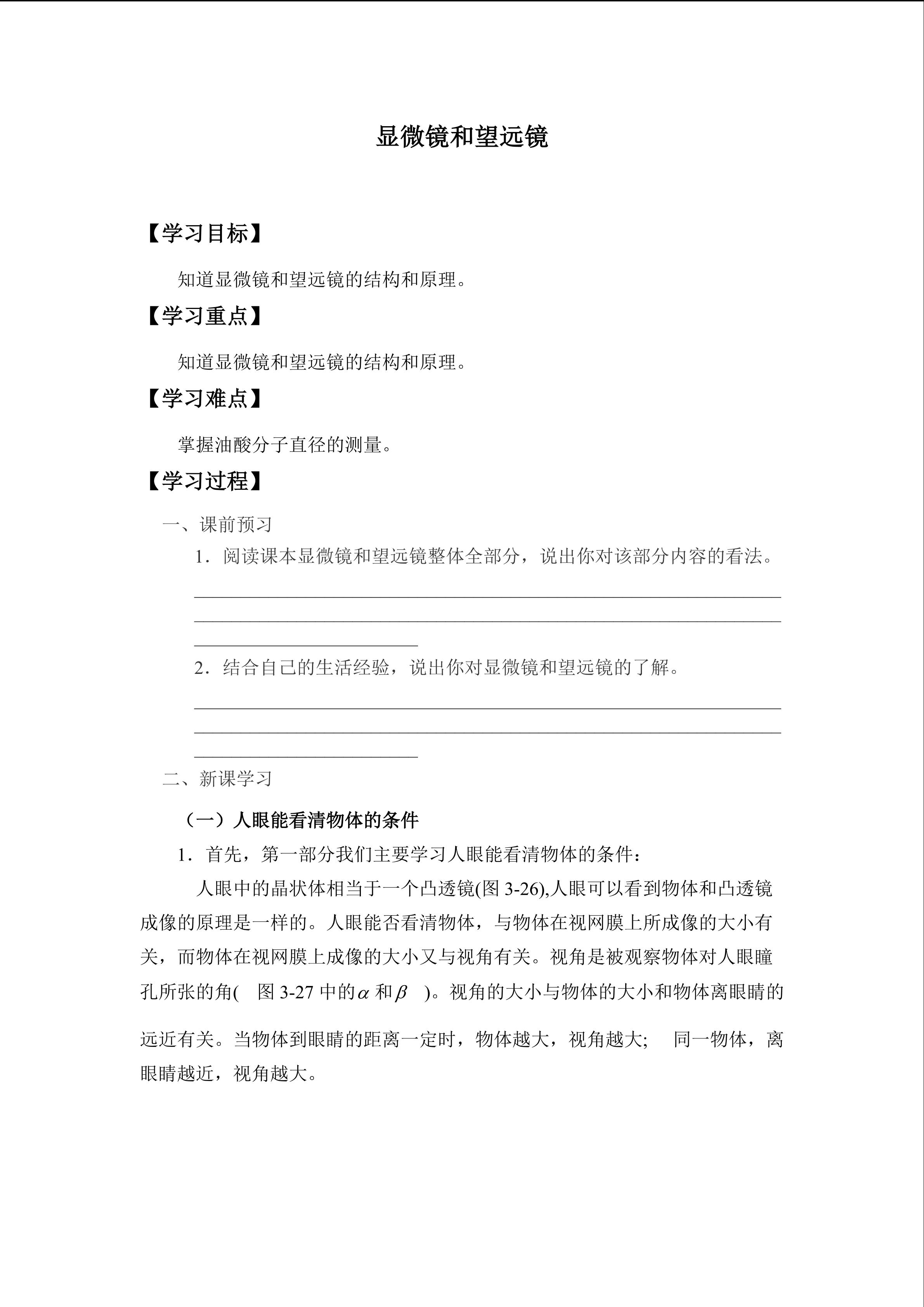 显微镜和望远镜_学案1