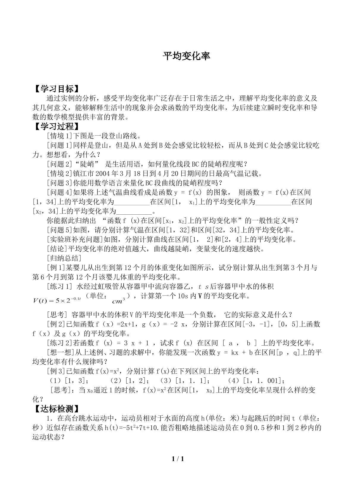 平均变化率_学案1
