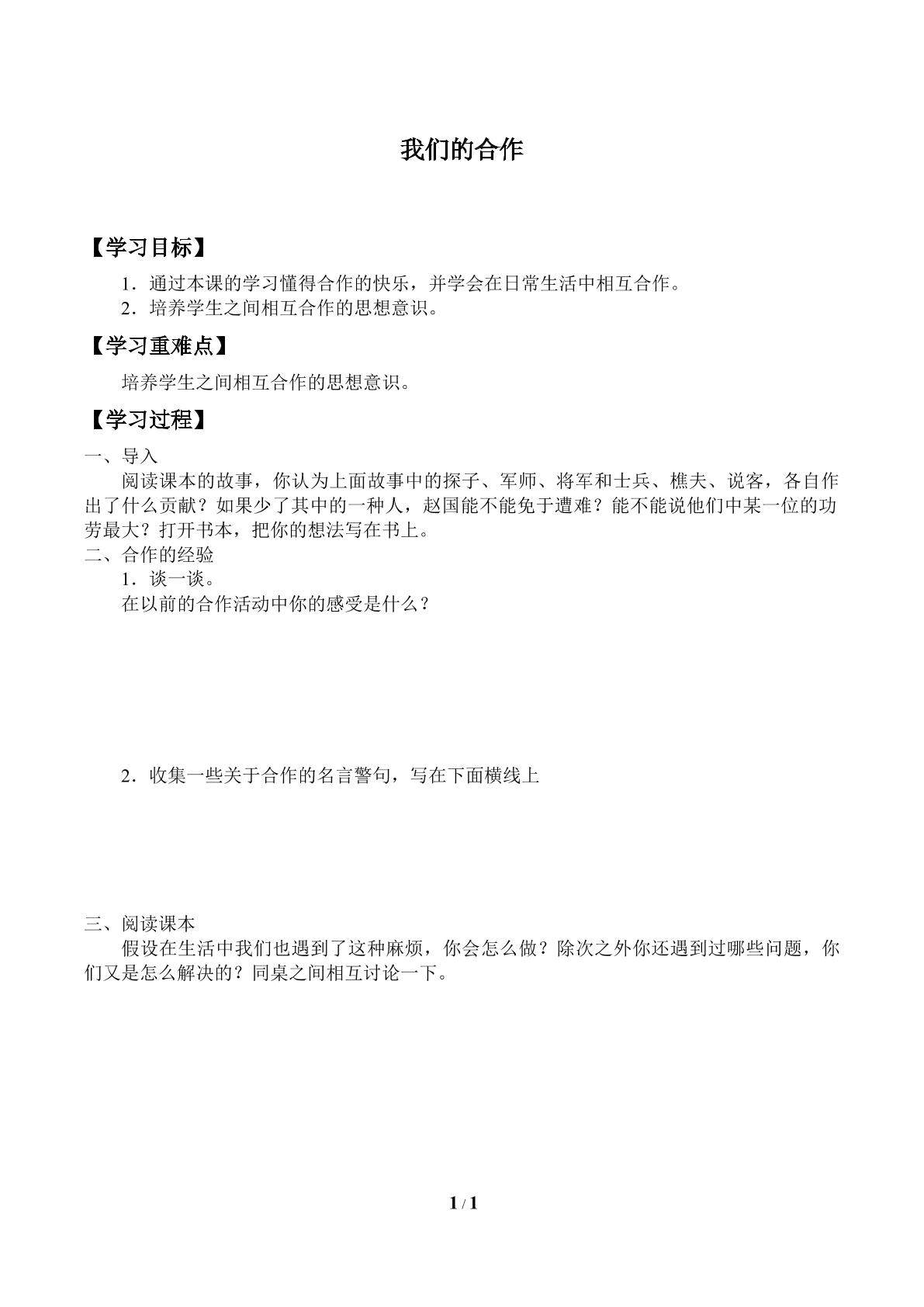 我们的合作_学案1