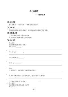 小小志愿者——混合运算_学案2