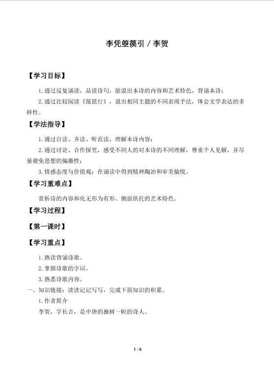 李凭箜篌引_学案1
