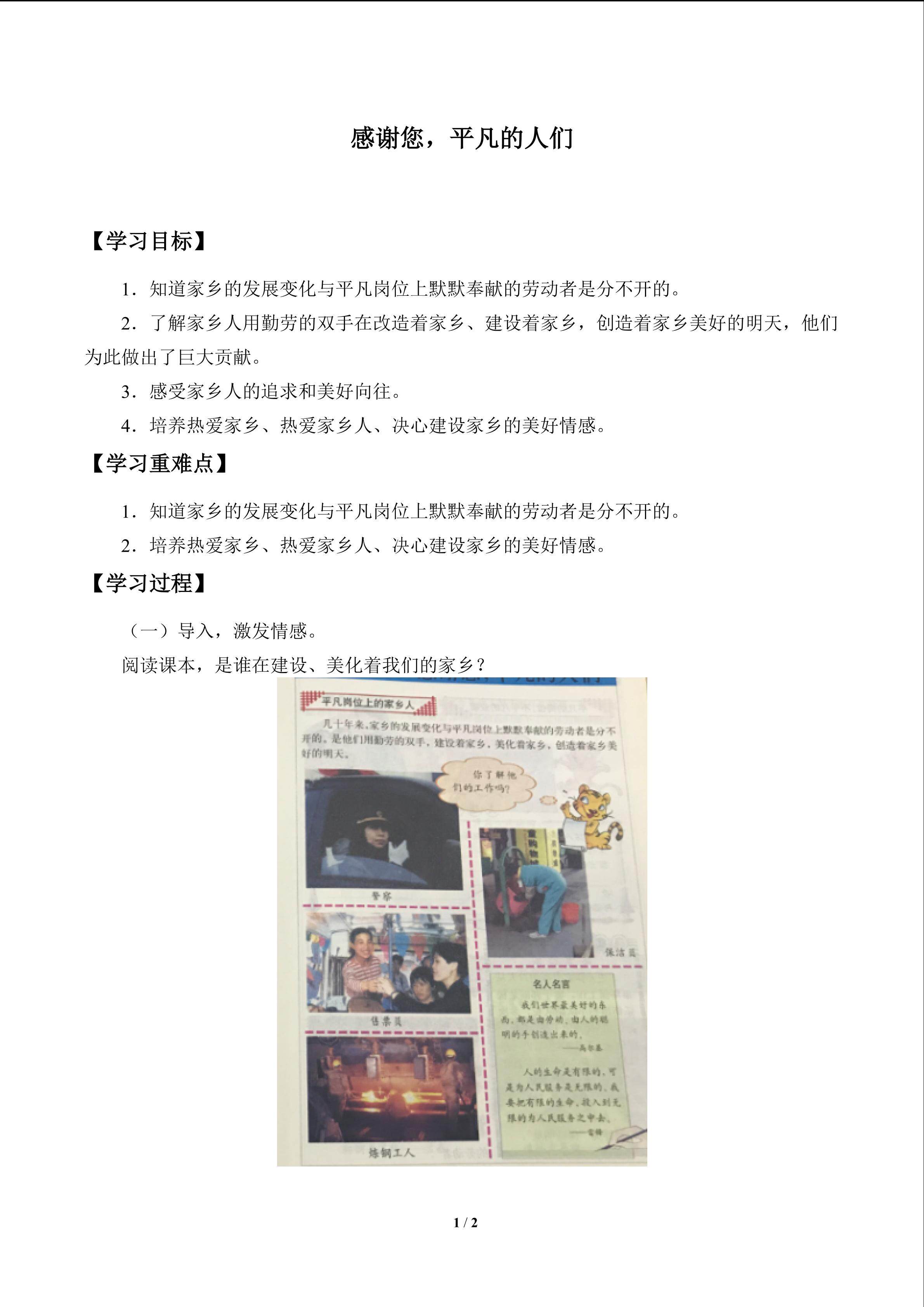 感谢您，平凡的人们_学案1