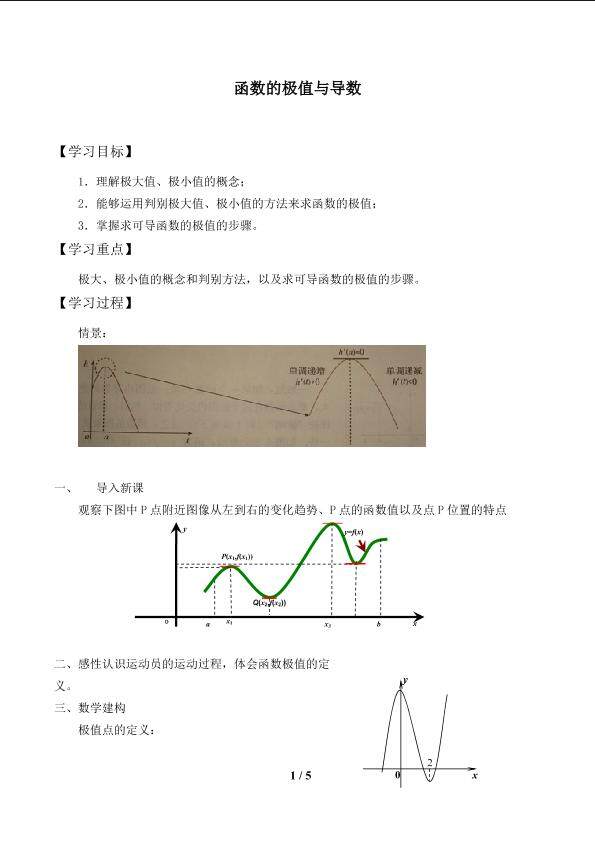 函数的极值与导数_学案1