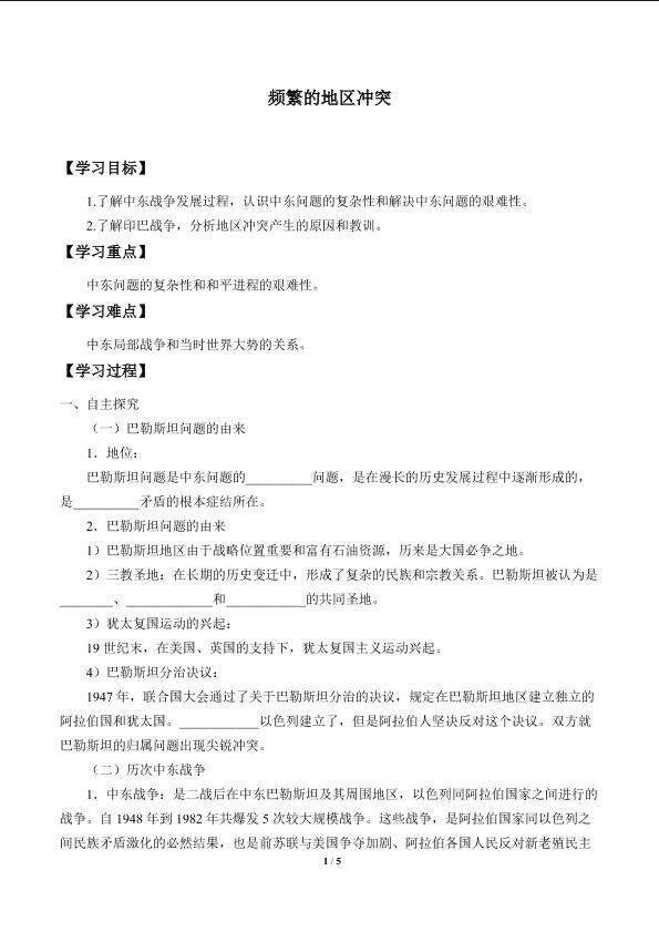 频繁的地区冲突_学案1