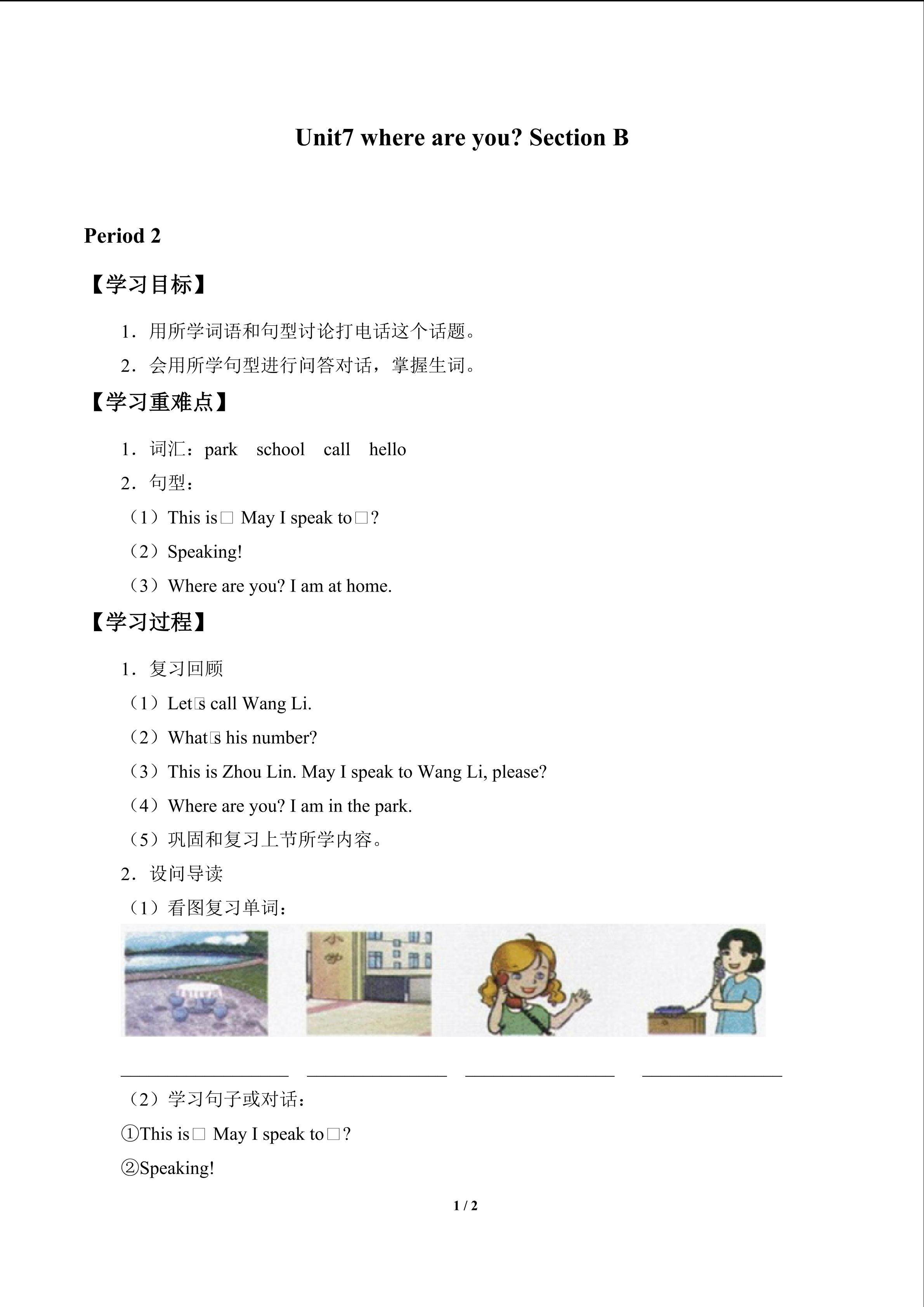 Unit 7 Where are you?_学案2