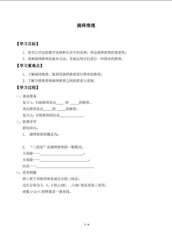 演绎推理_学案1