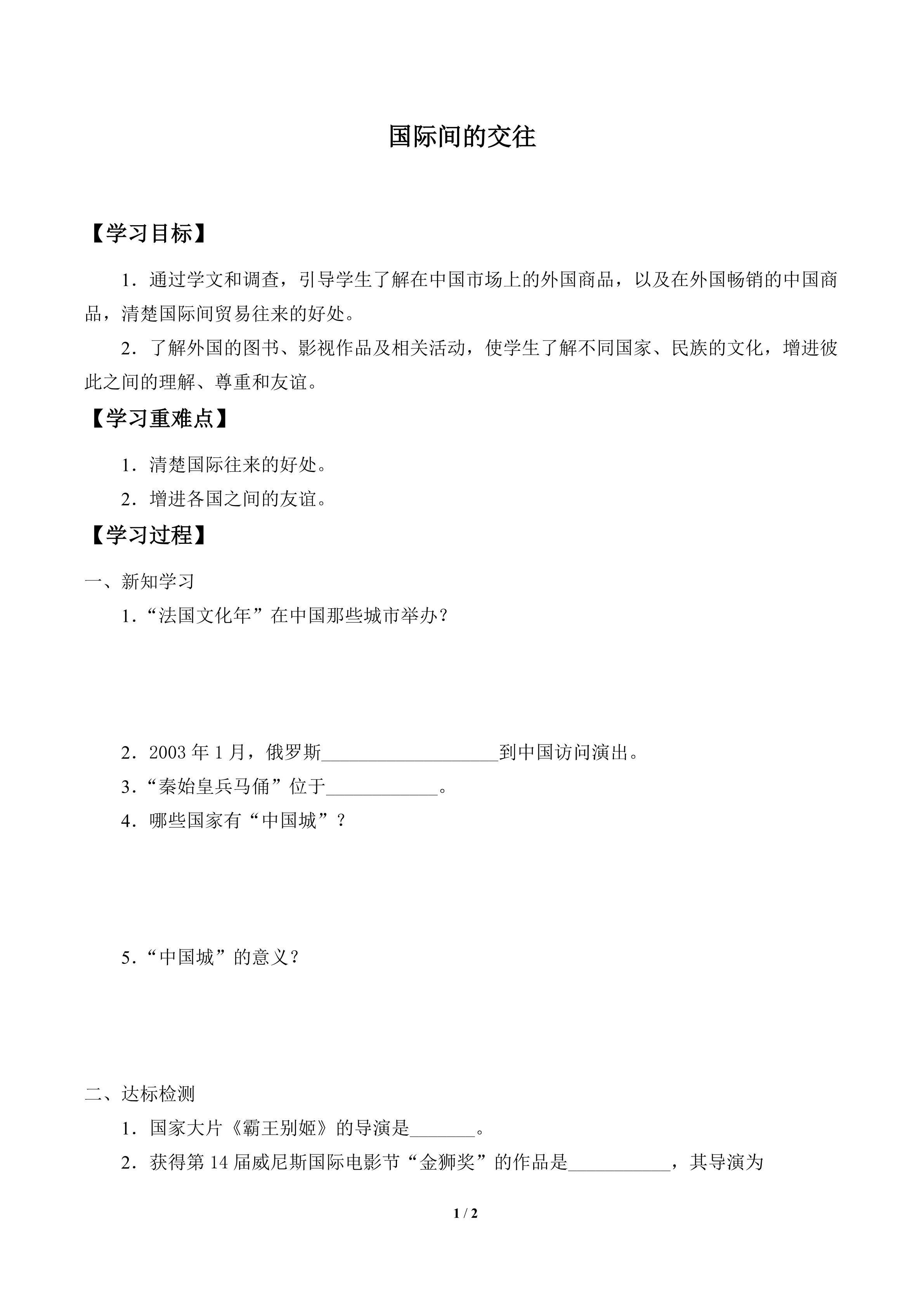 学案-国际间的交往