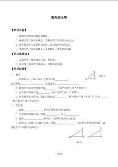 图形的全等_学案1