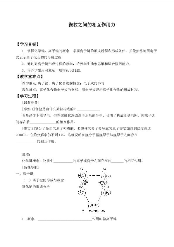 微粒之间的相互作用力_学案1