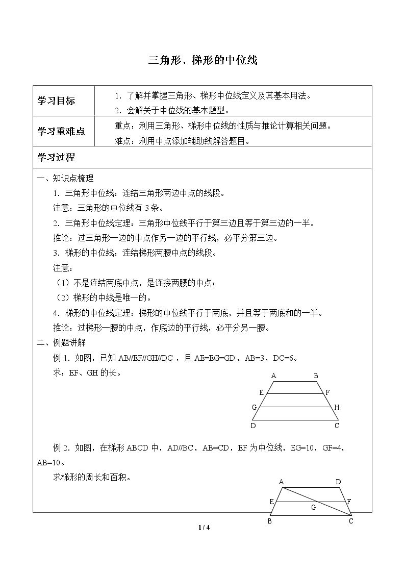 三角形、梯形的中位线_学案1