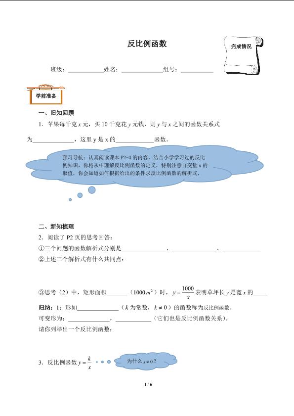 反比例函数（含答案） 精品资源_学案1