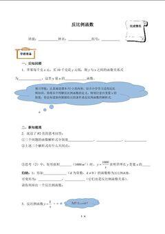 反比例函数(含答案) 精品资源_学案1