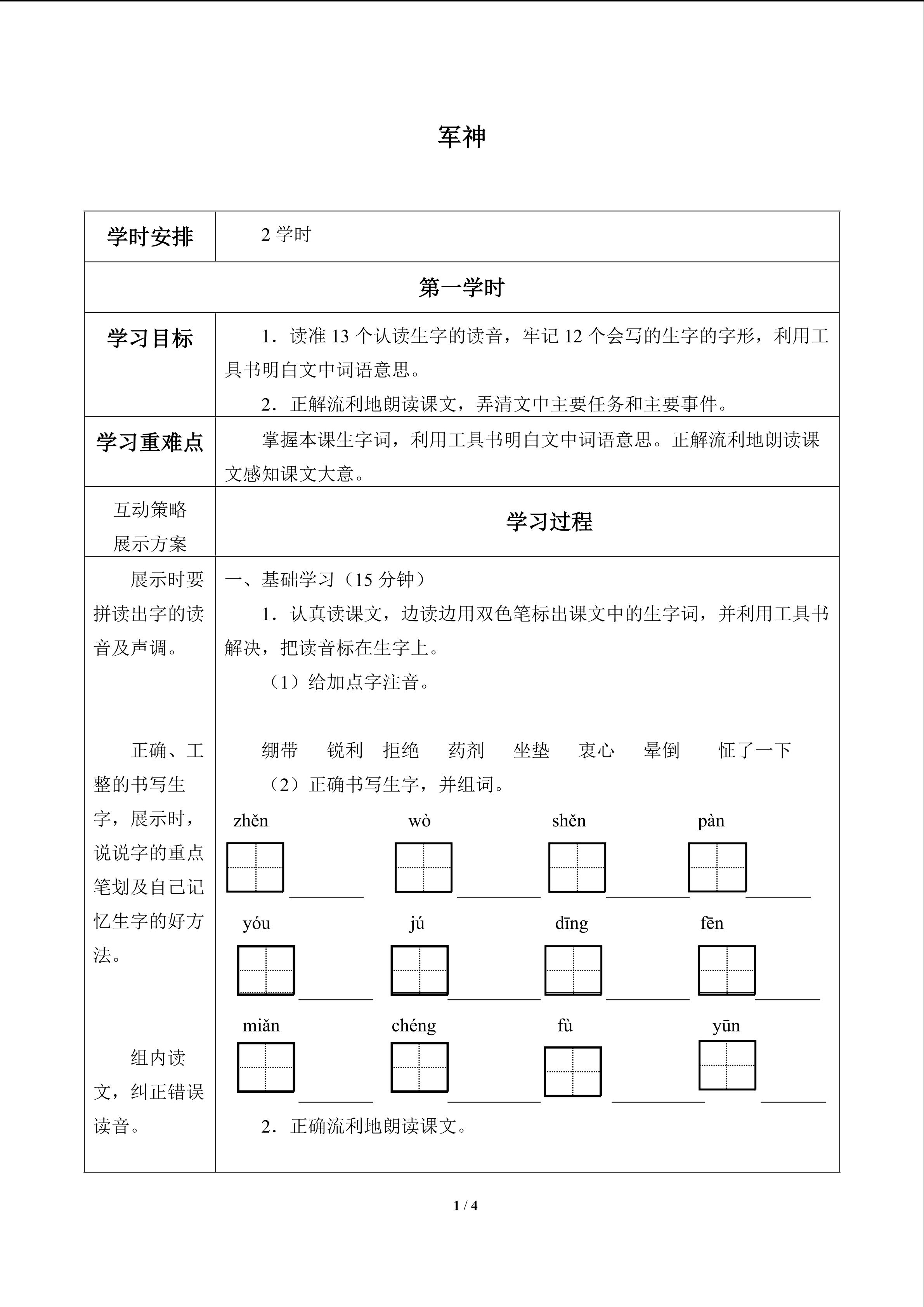 军神_学案1