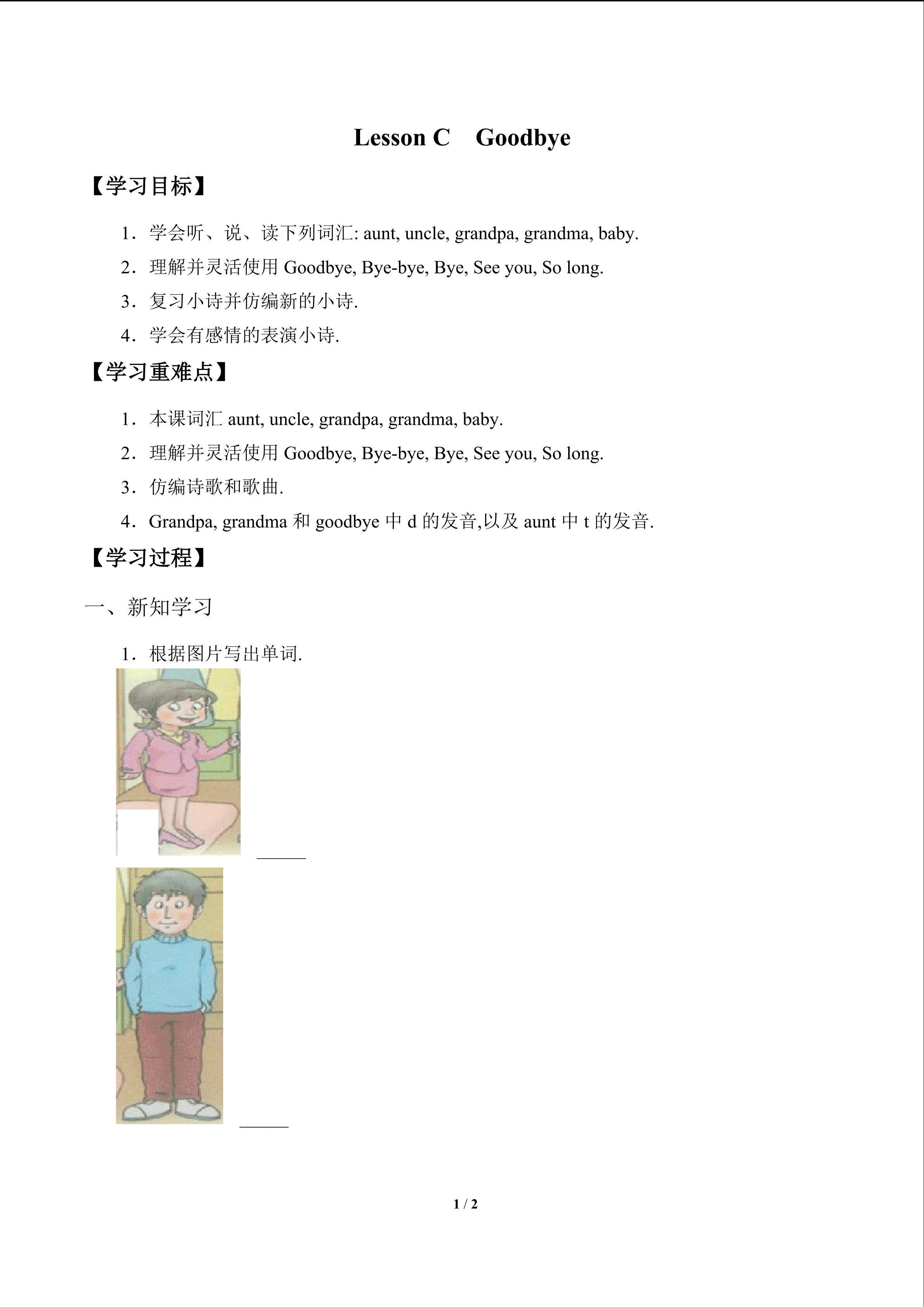 Lesson C  Goodbye!_学案1