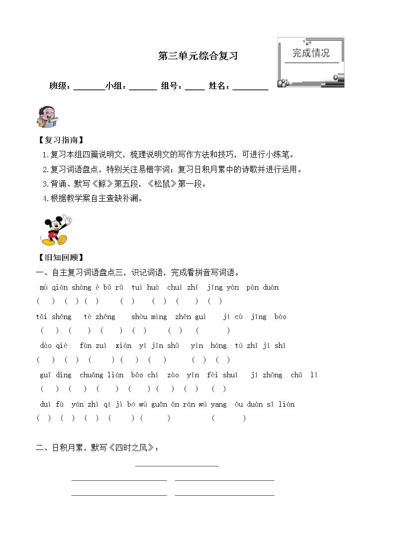 第三单元综合复习_学案1