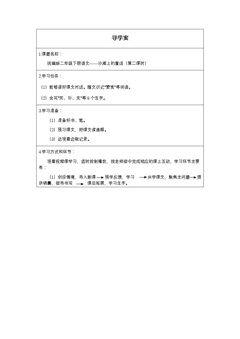 沙滩上的童话(第二课时)