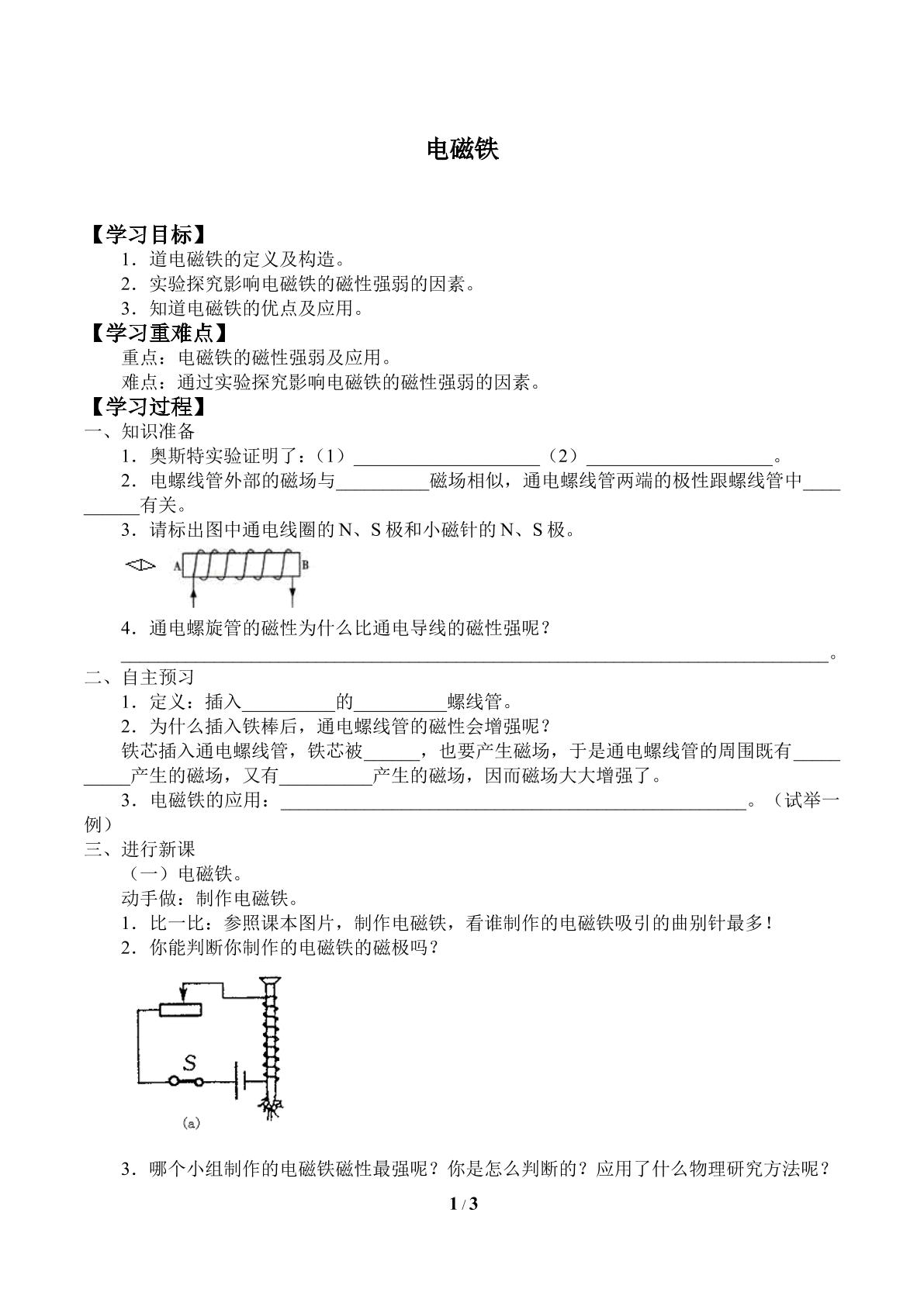 电磁铁_学案1