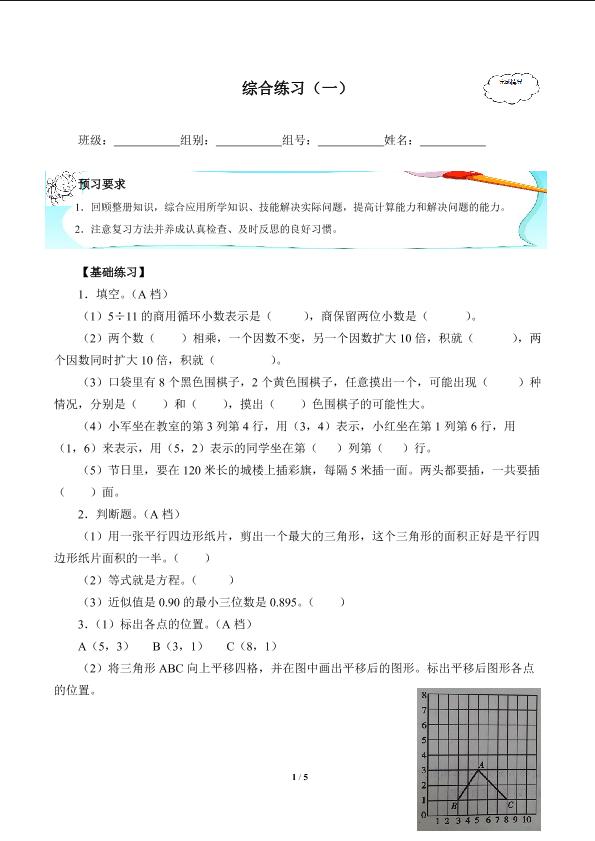 综合练习（一）(含答案） 精品资源_学案1