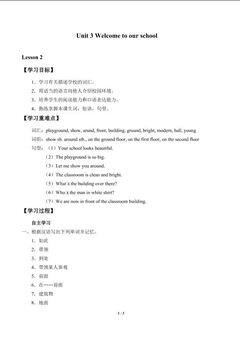 Unit 3 Welcome to our school!_学案2