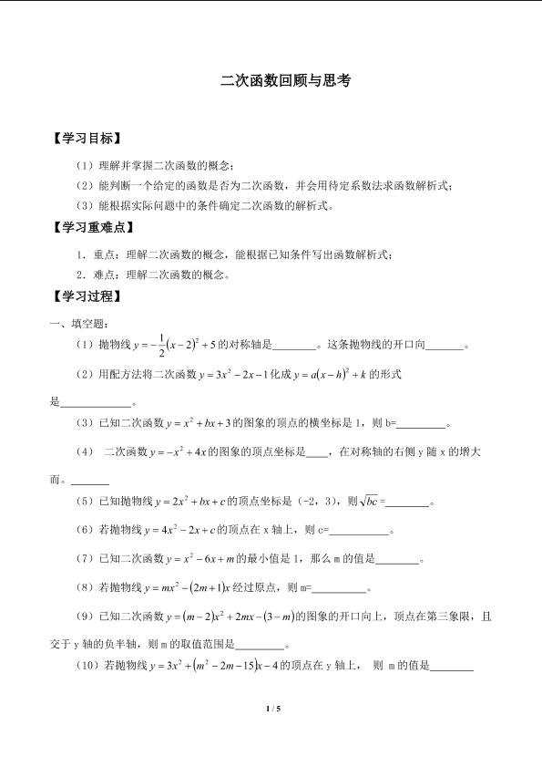 回顾与思考_学案1