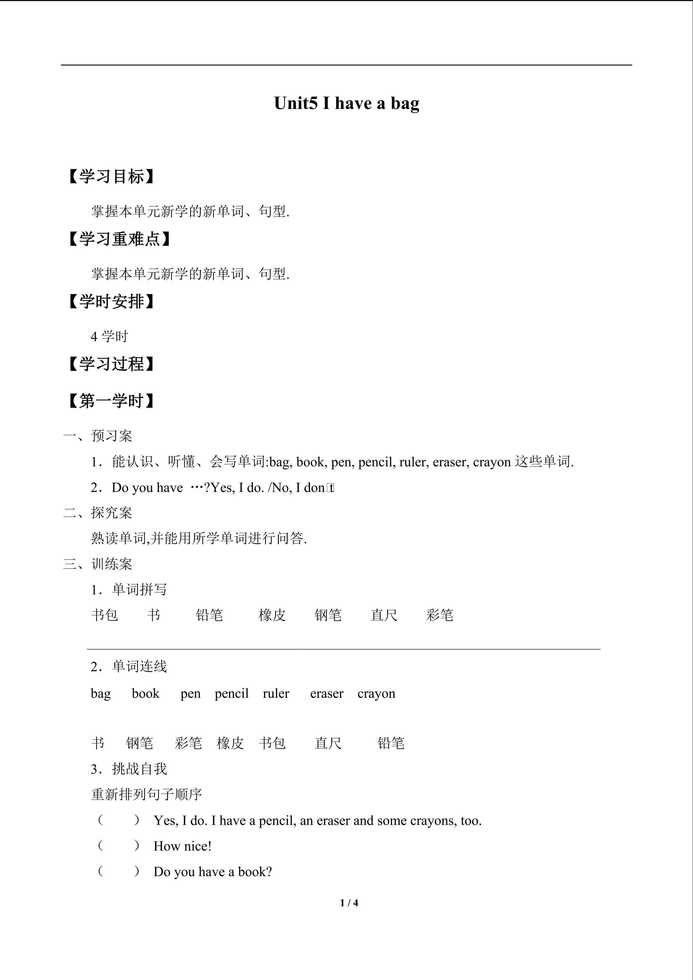 Unit 5 I Have a Bag_学案1