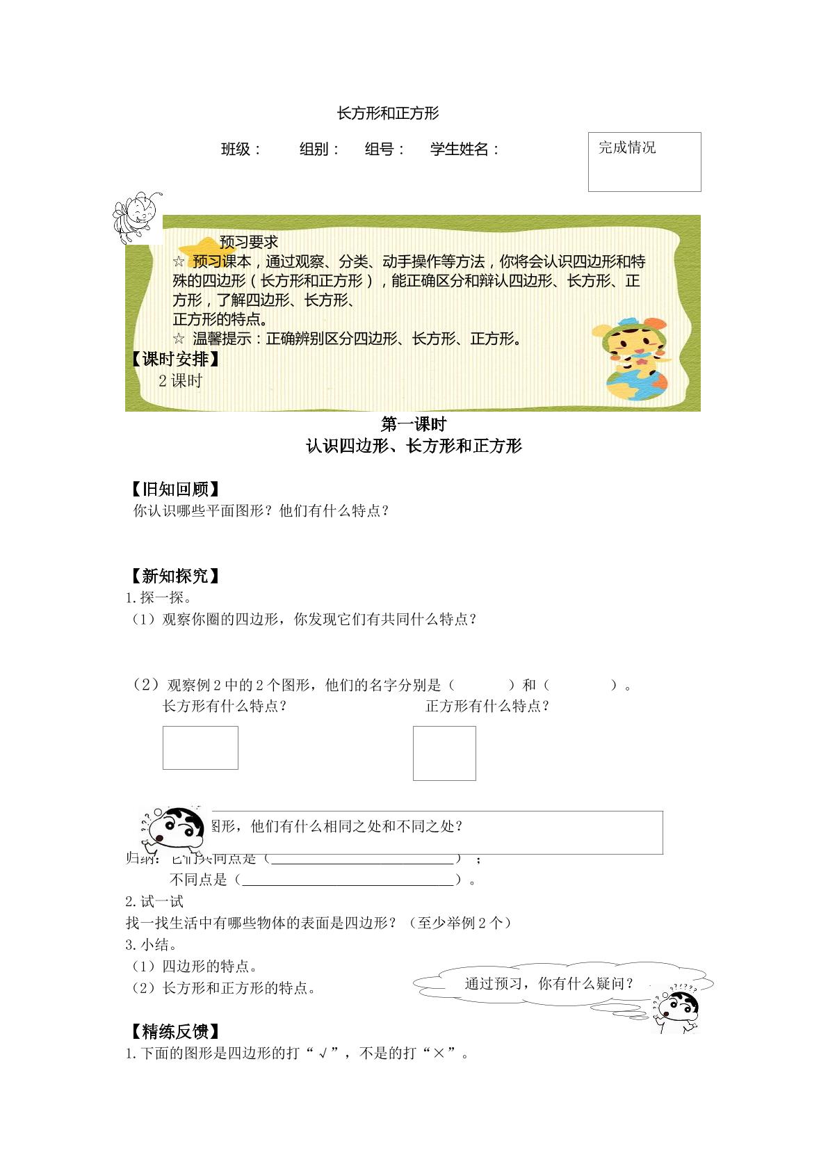 四边形_学案1.doc