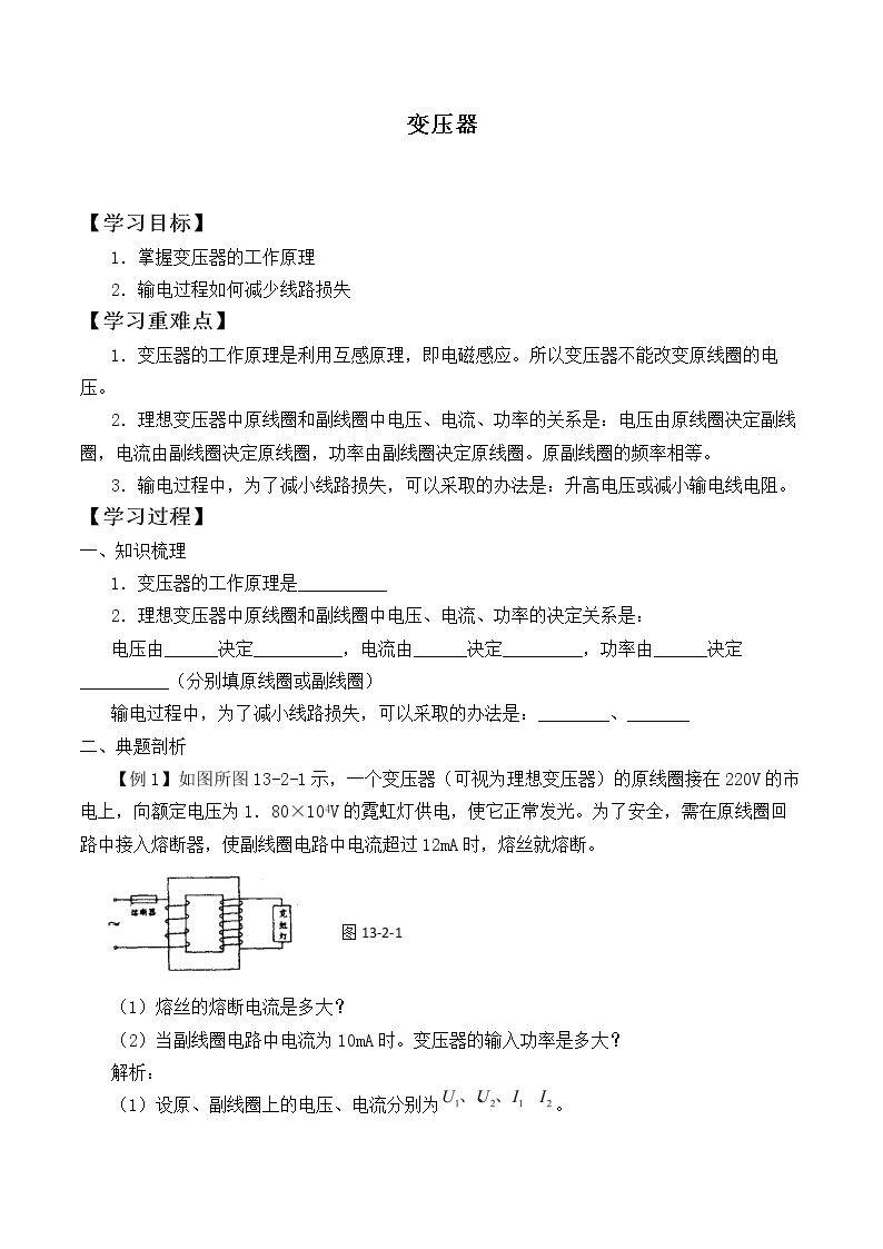 变压器_学案3