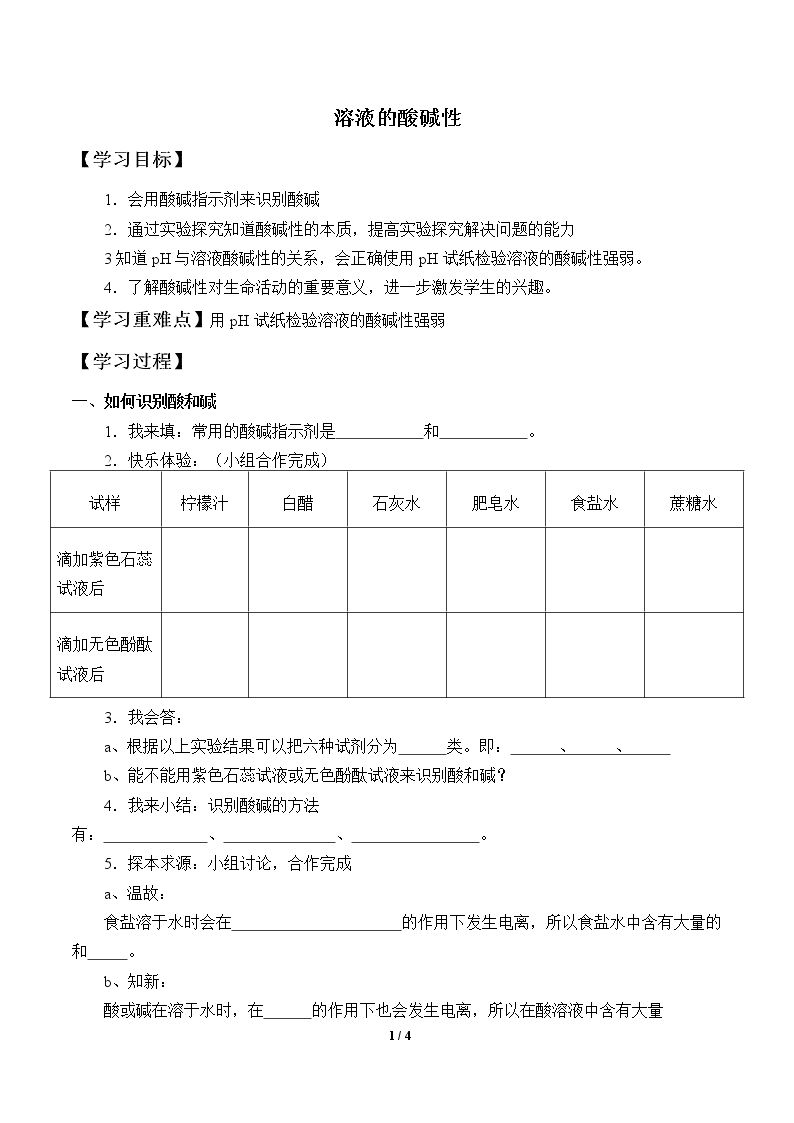 盐溶液的酸碱性_学案2