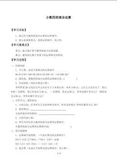 小数混合运算_学案1