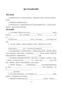 高分子化合物与材料_学案1
