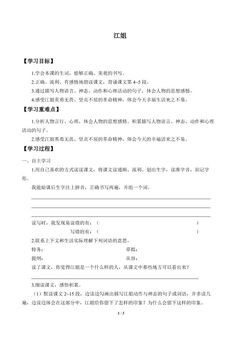 江姐_学案1