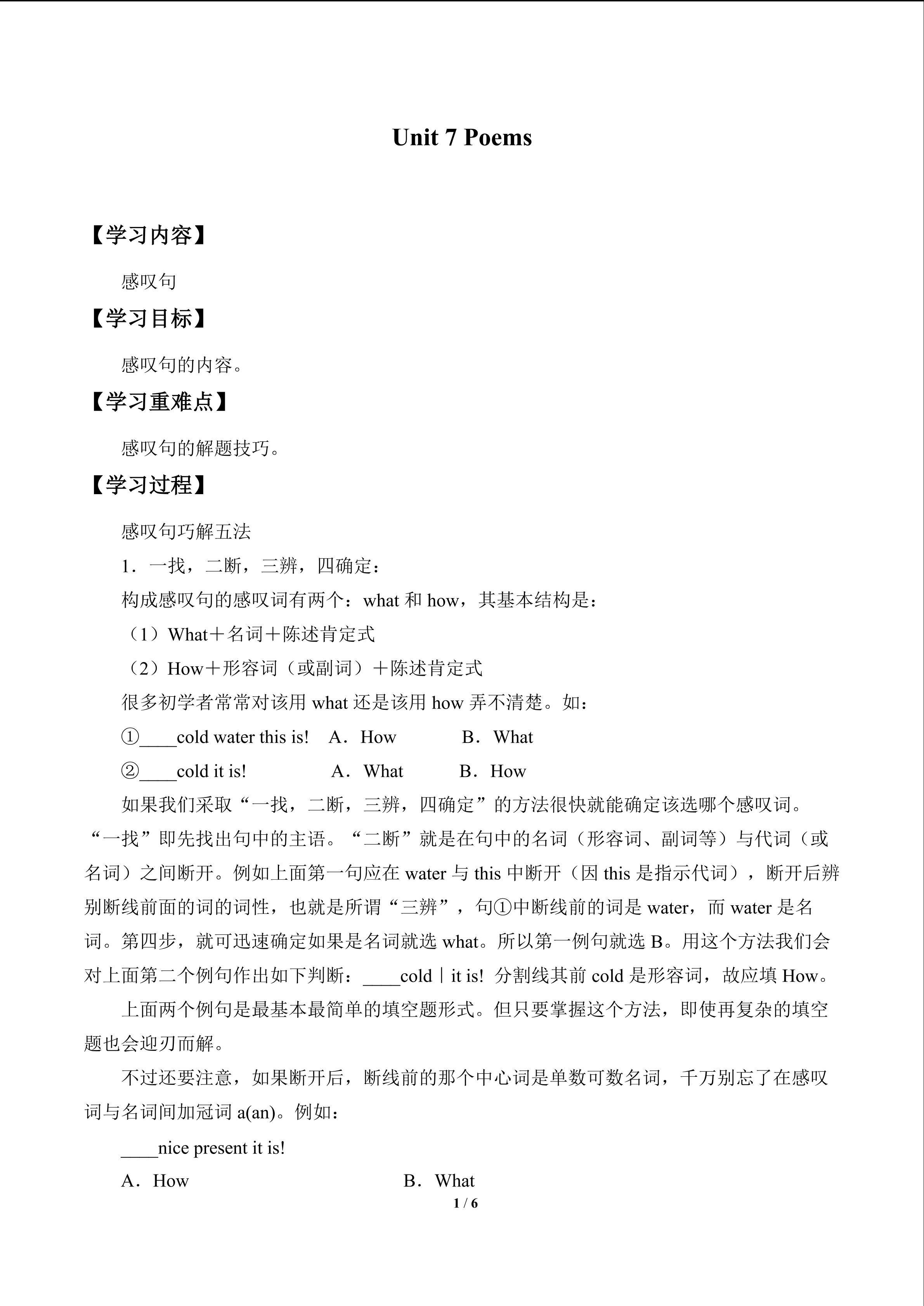 Unit 7  Poems_学案2