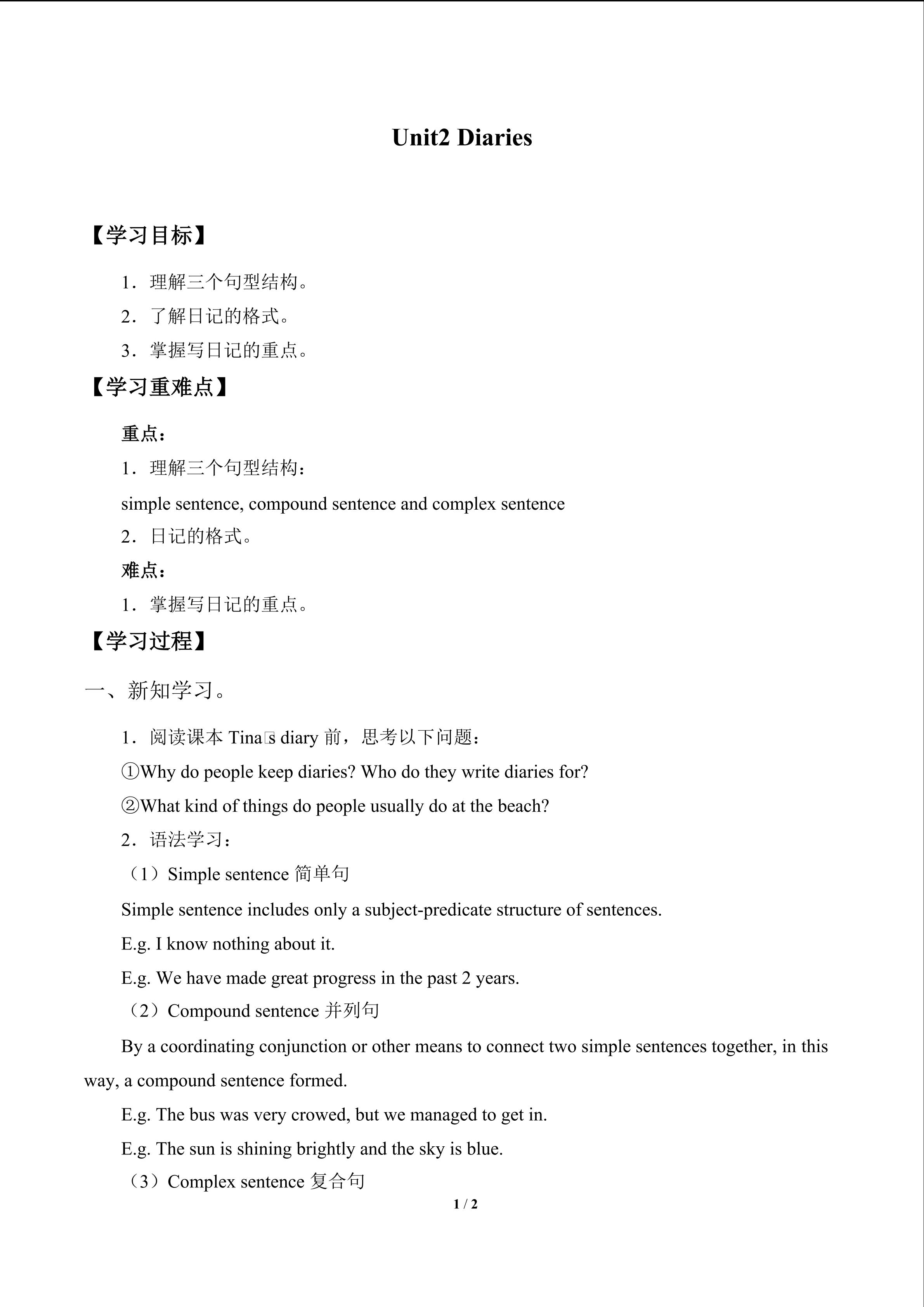 Unit 2 Diaries_学案1