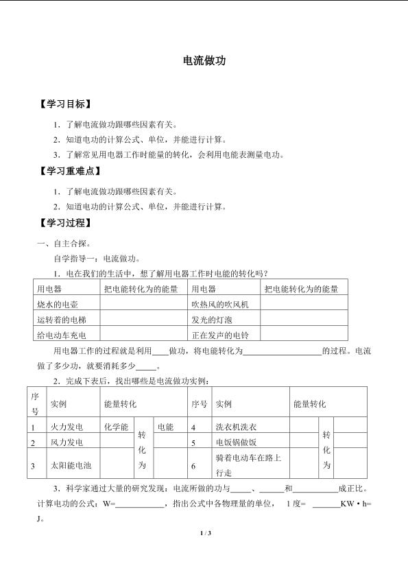 电流做功_学案1